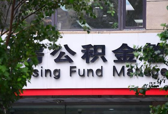 公积金合作银行-无锡公积金代办平台
